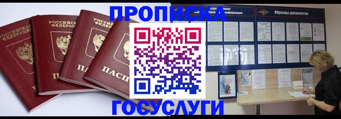 временная регистрация купить в Курске