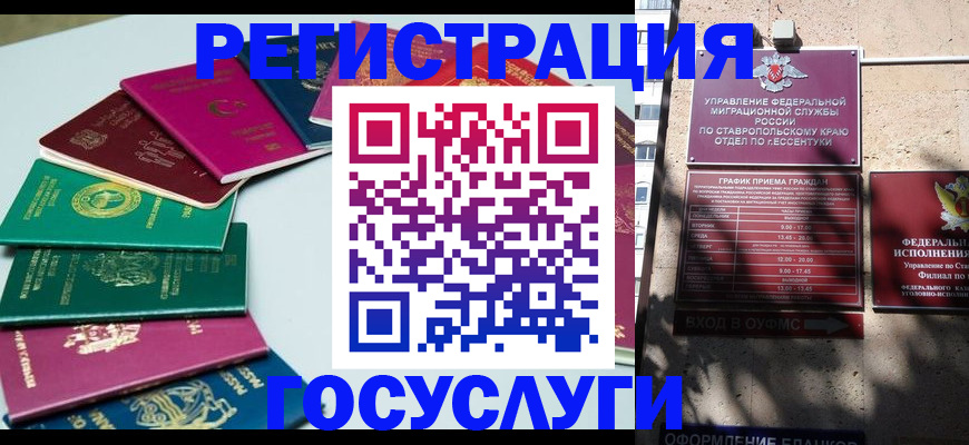 временная регистрация законно в Курске