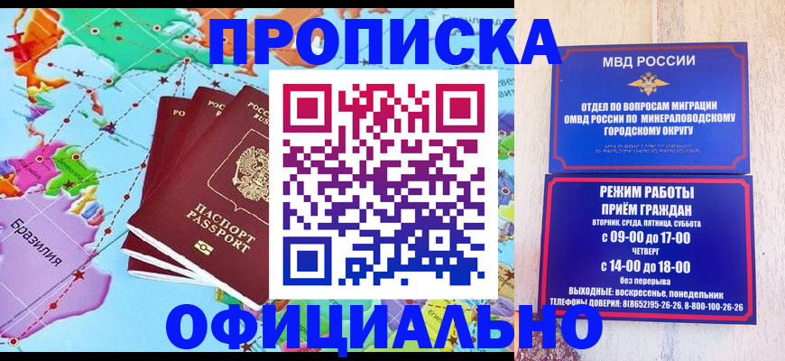прописка регистрация в Курске