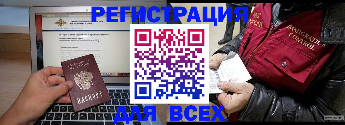 где прописаться в Курске