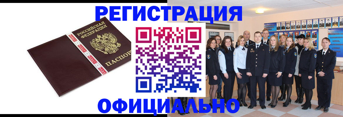 временная прописка в Курске